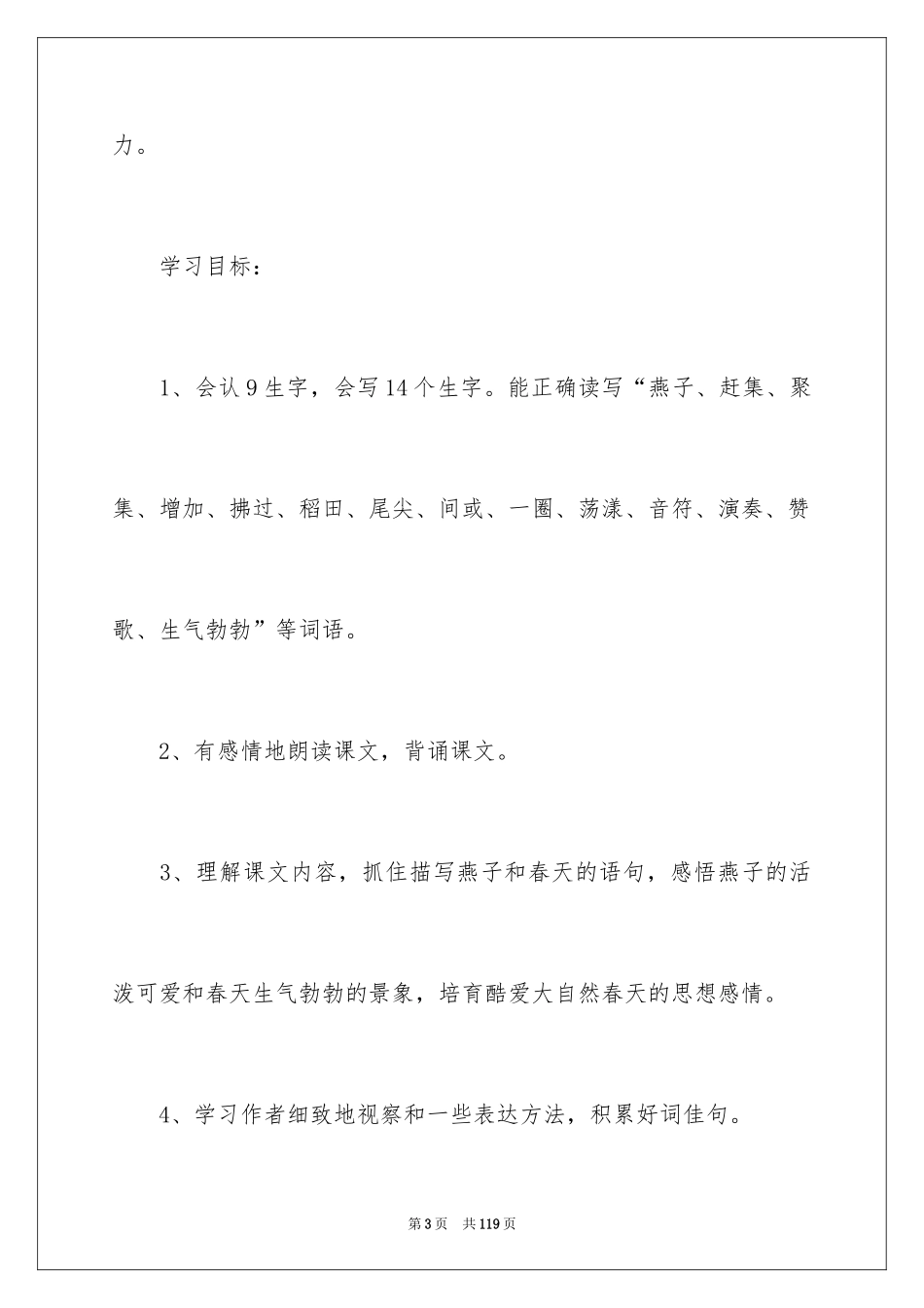 2024《燕子》教学设计_4_第3页