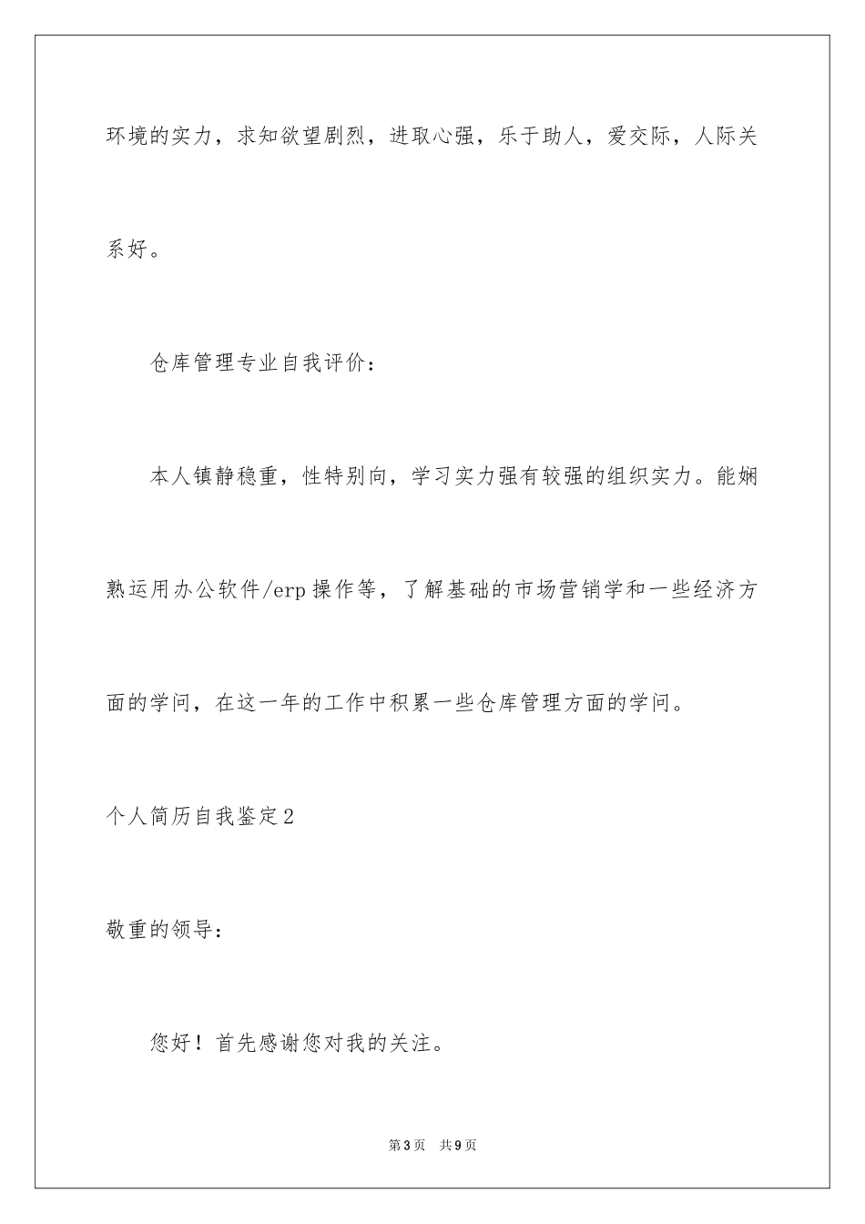 2024个人简历自我鉴定_6_第3页