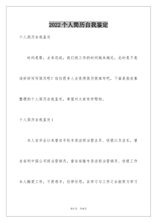 2024个人简历自我鉴定_6