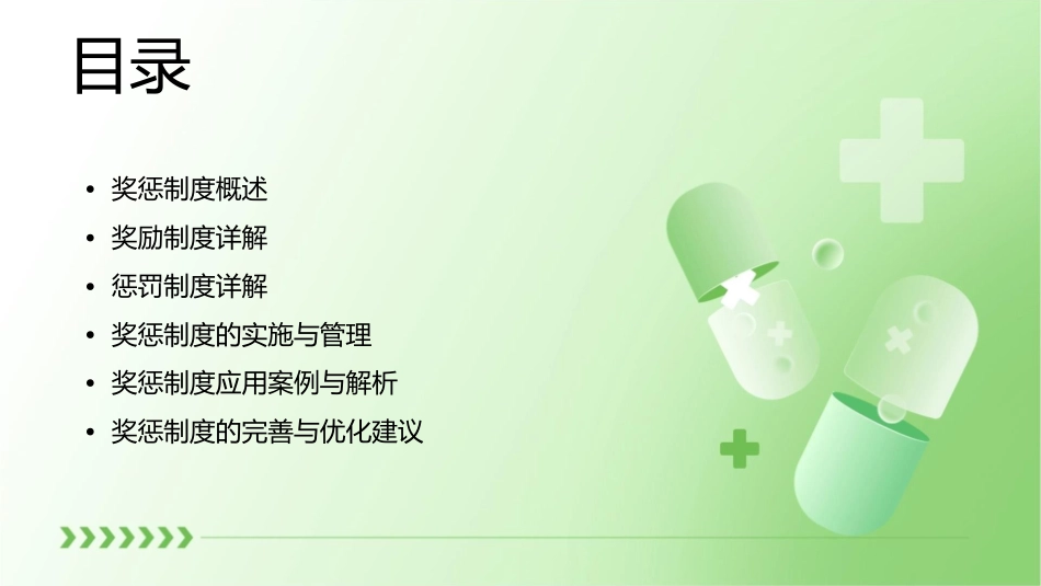 奖惩制度宣贯课件_第2页