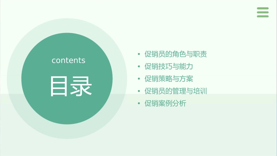 如何做好一个促销员课件_第2页