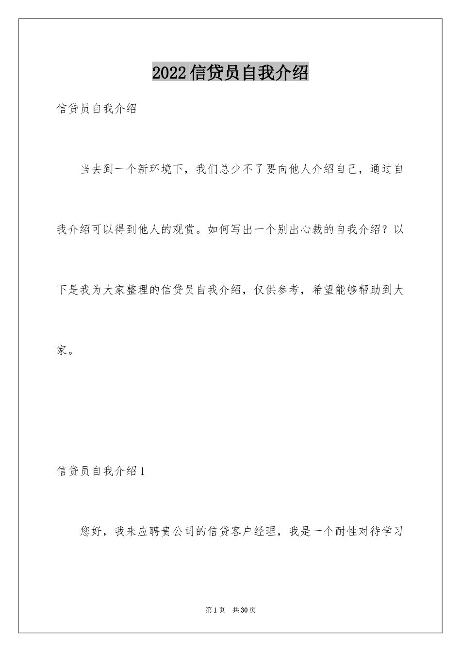 2024信贷员自我介绍_第1页