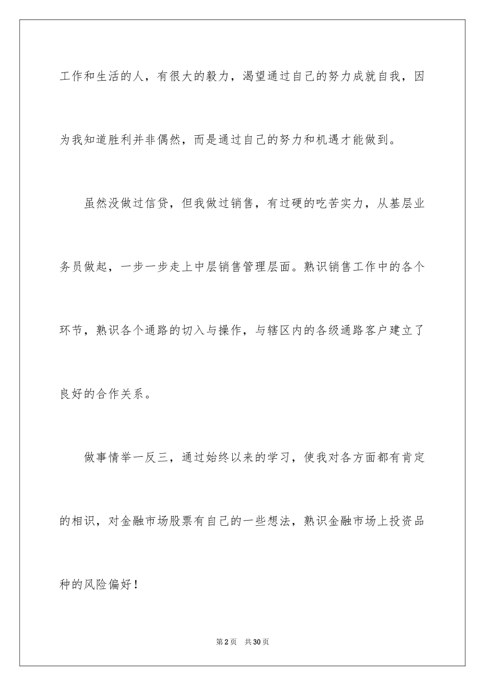 2024信贷员自我介绍_第2页