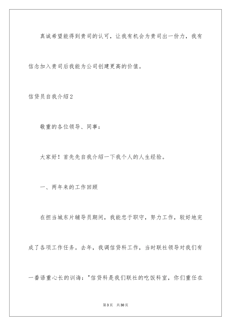 2024信贷员自我介绍_第3页