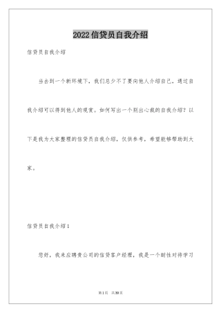 2024信贷员自我介绍