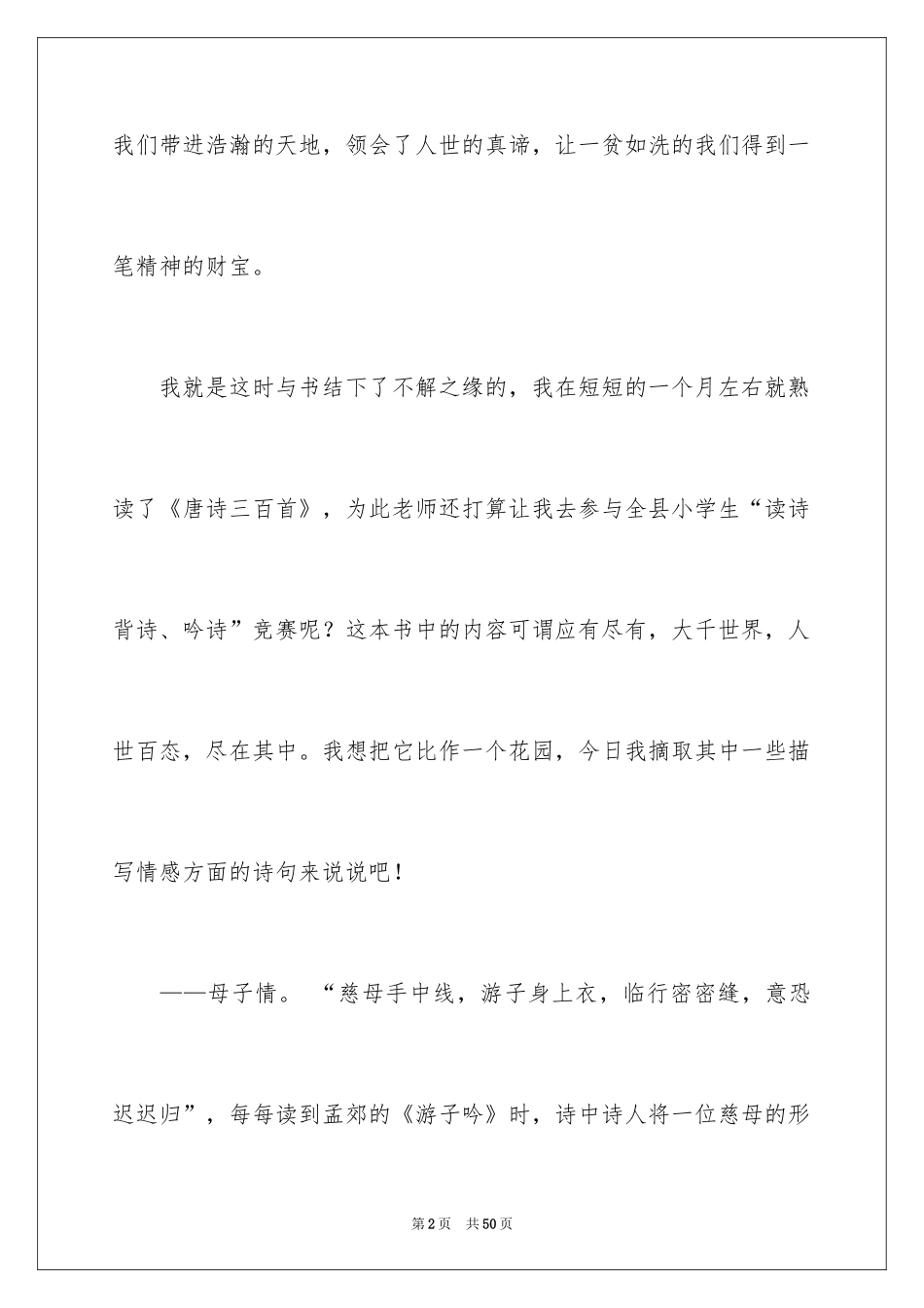 2024《唐诗》读后感_1_第2页