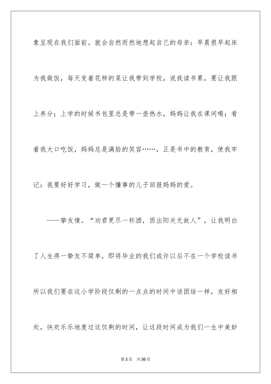 2024《唐诗》读后感_1_第3页