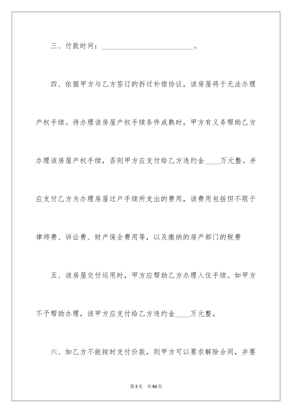 2024二手房购房合同_420_第3页