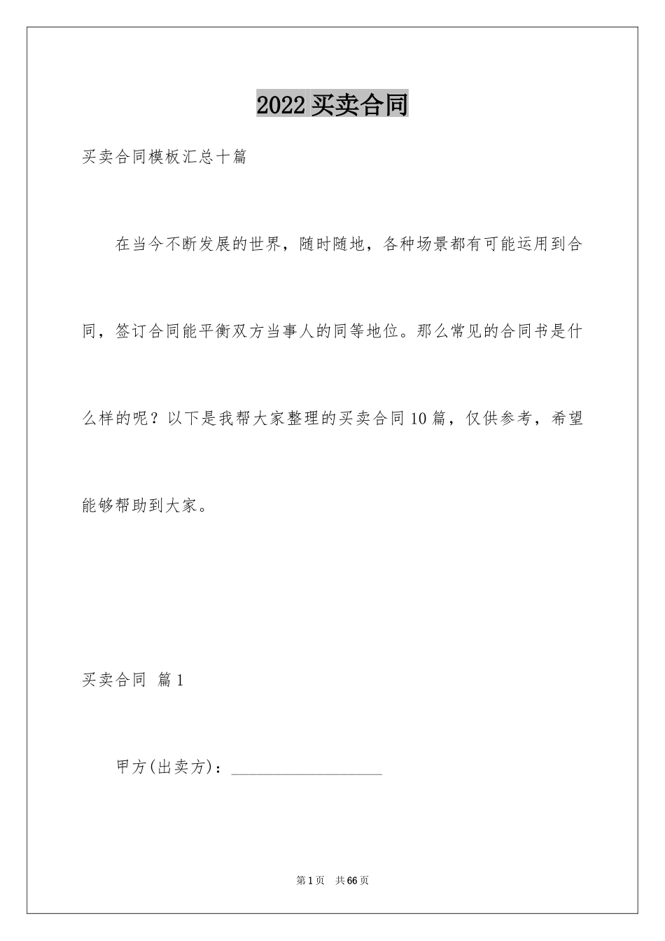 2024买卖合同_3190_第1页
