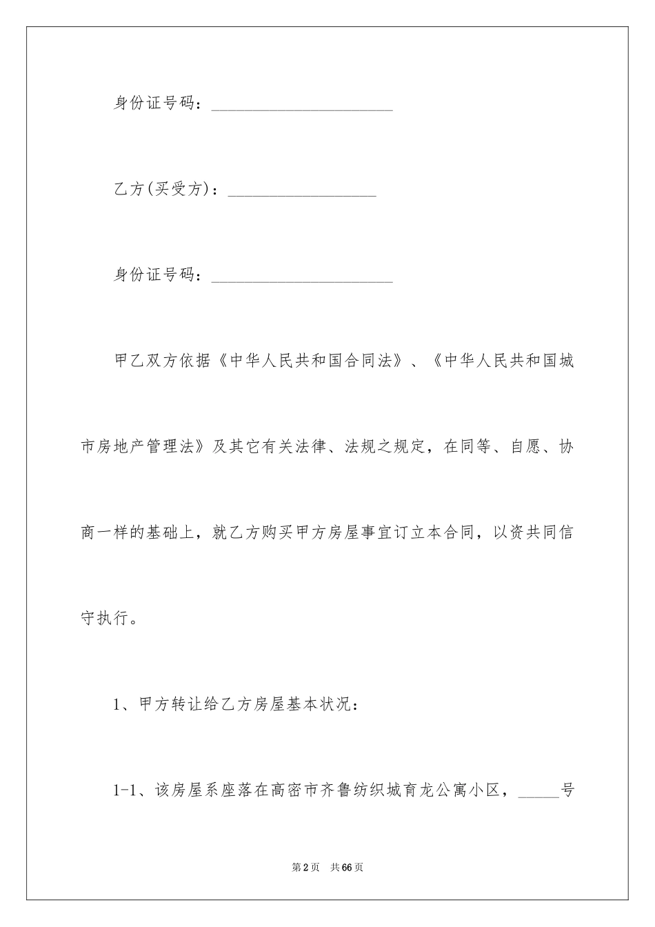 2024买卖合同_3190_第2页