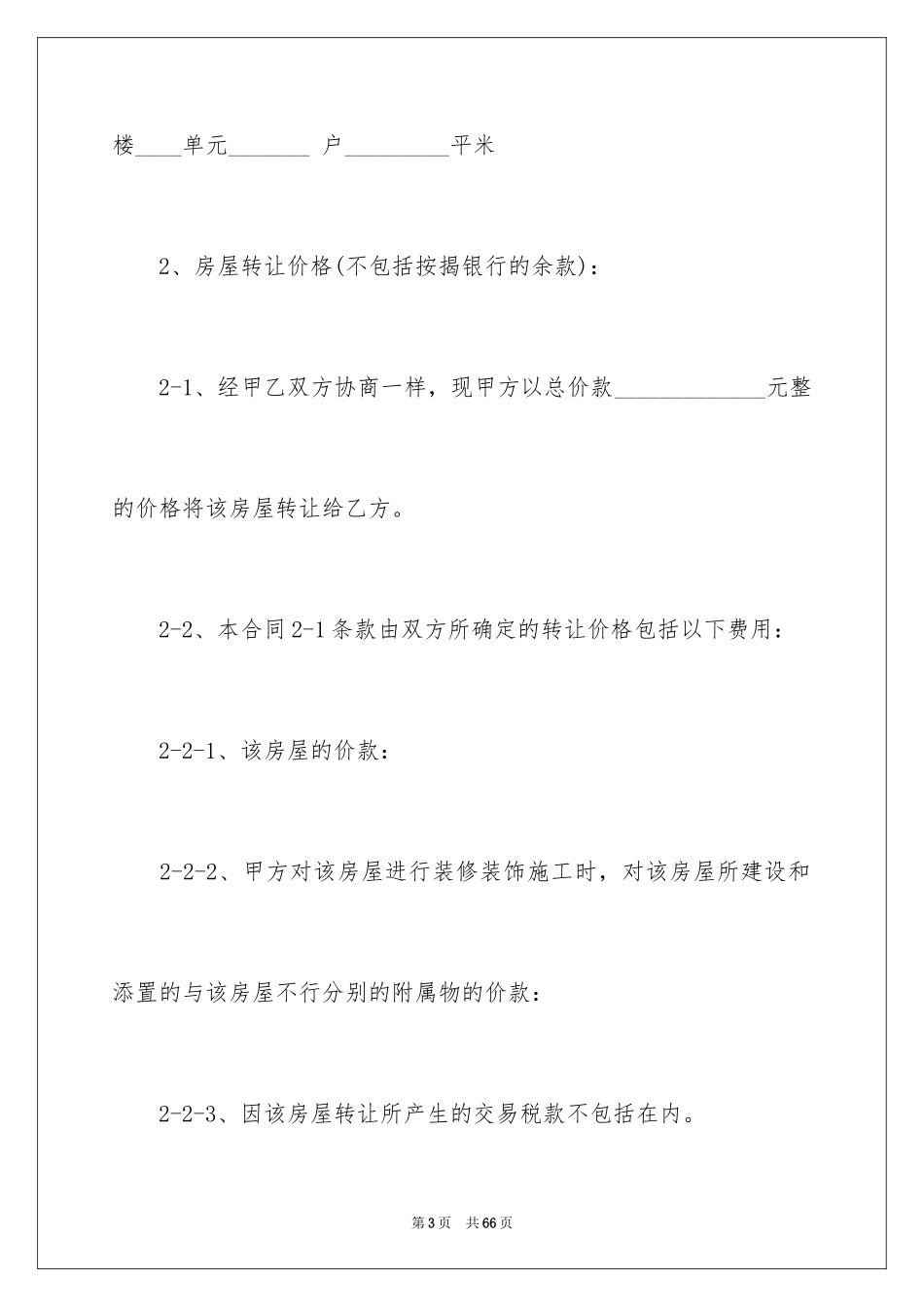 2024买卖合同_3190_第3页