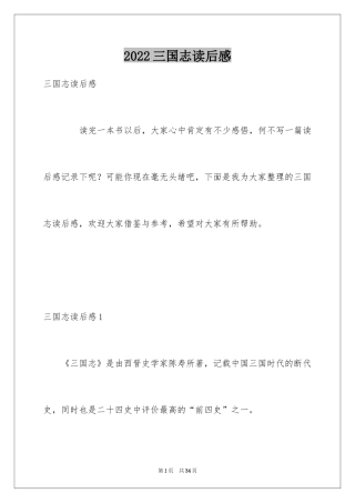 2024三国志读后感