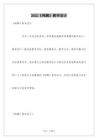 2024《鸬鹚》教学设计