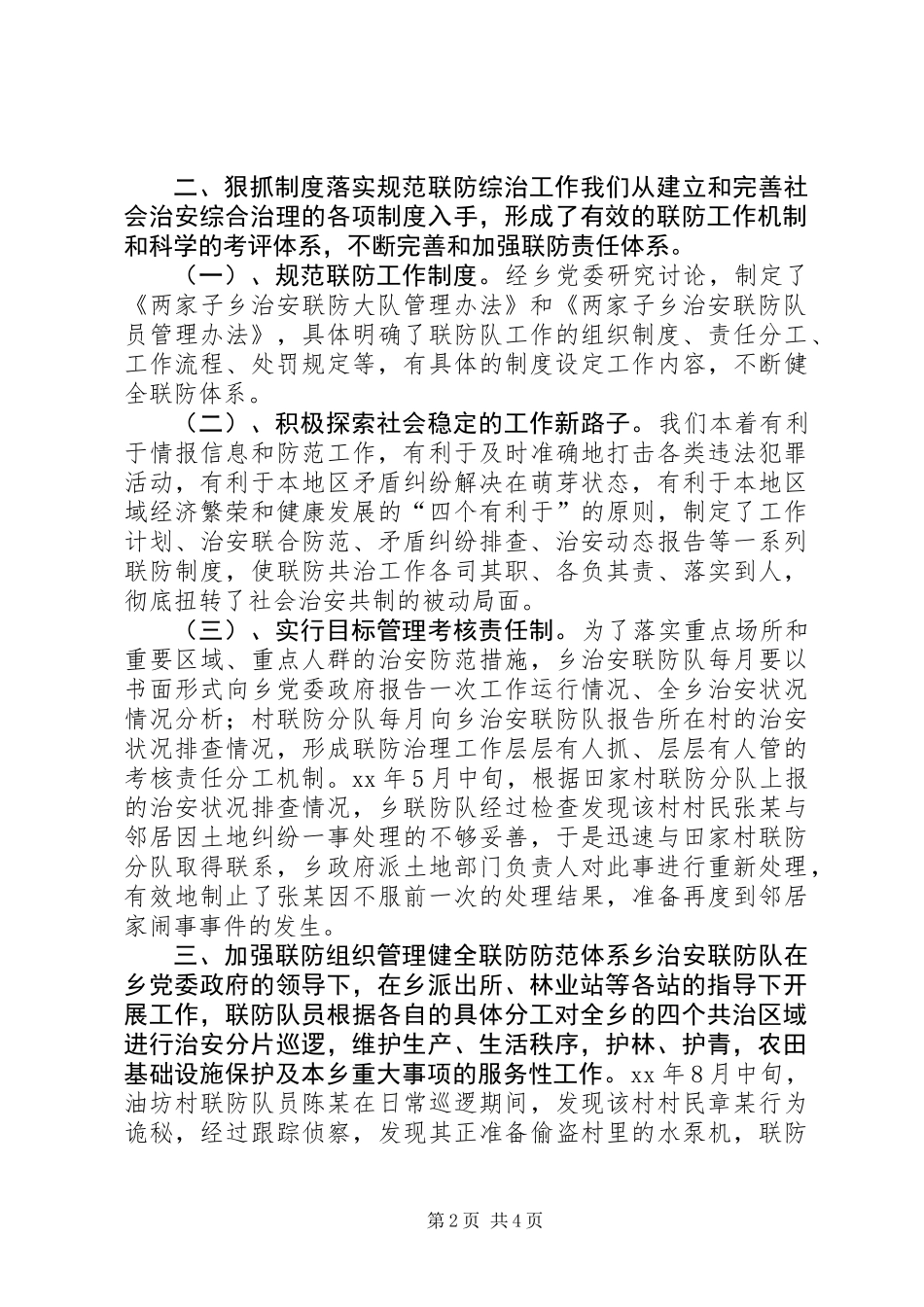 乡联防队伍建设总结_第2页