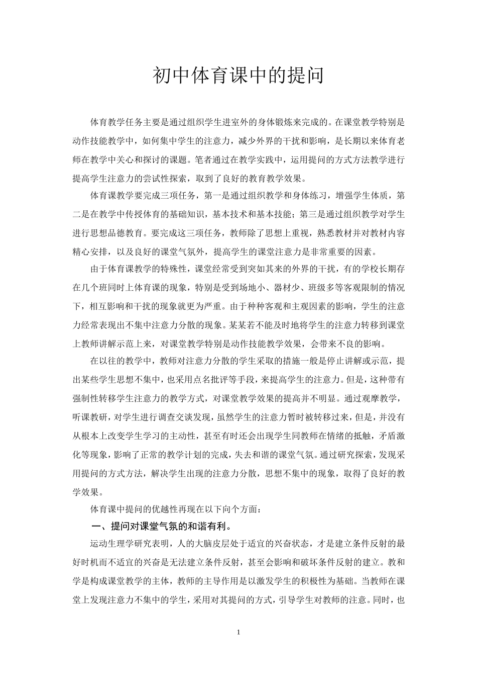 初中体育教学论文_第1页