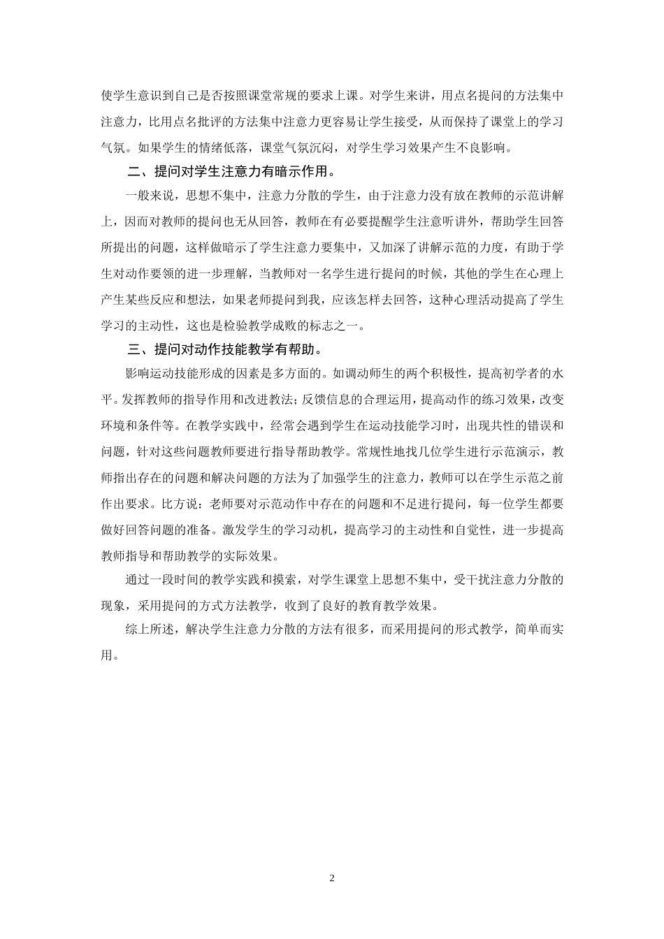 初中体育教学论文_第2页