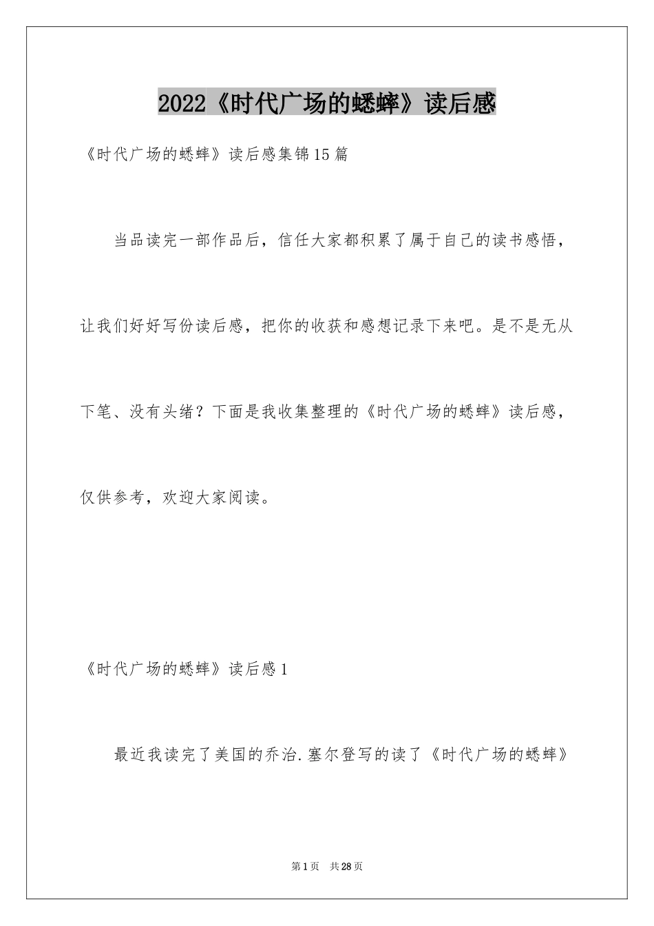 2024《时代广场的蟋蟀》读后感_34_第1页