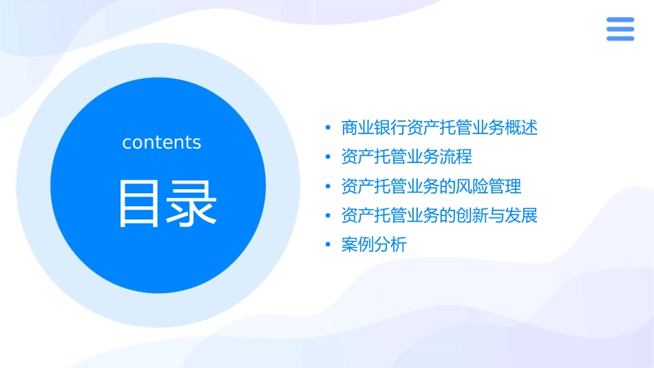 商业银行资产托管业务课件_第2页