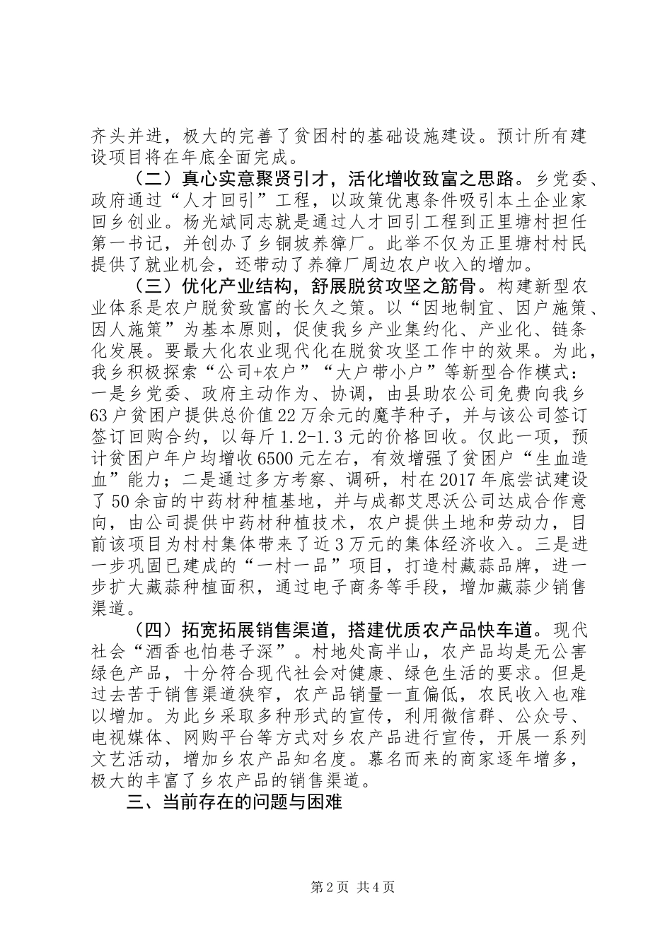 乡脱贫攻坚工作汇报材料_第2页