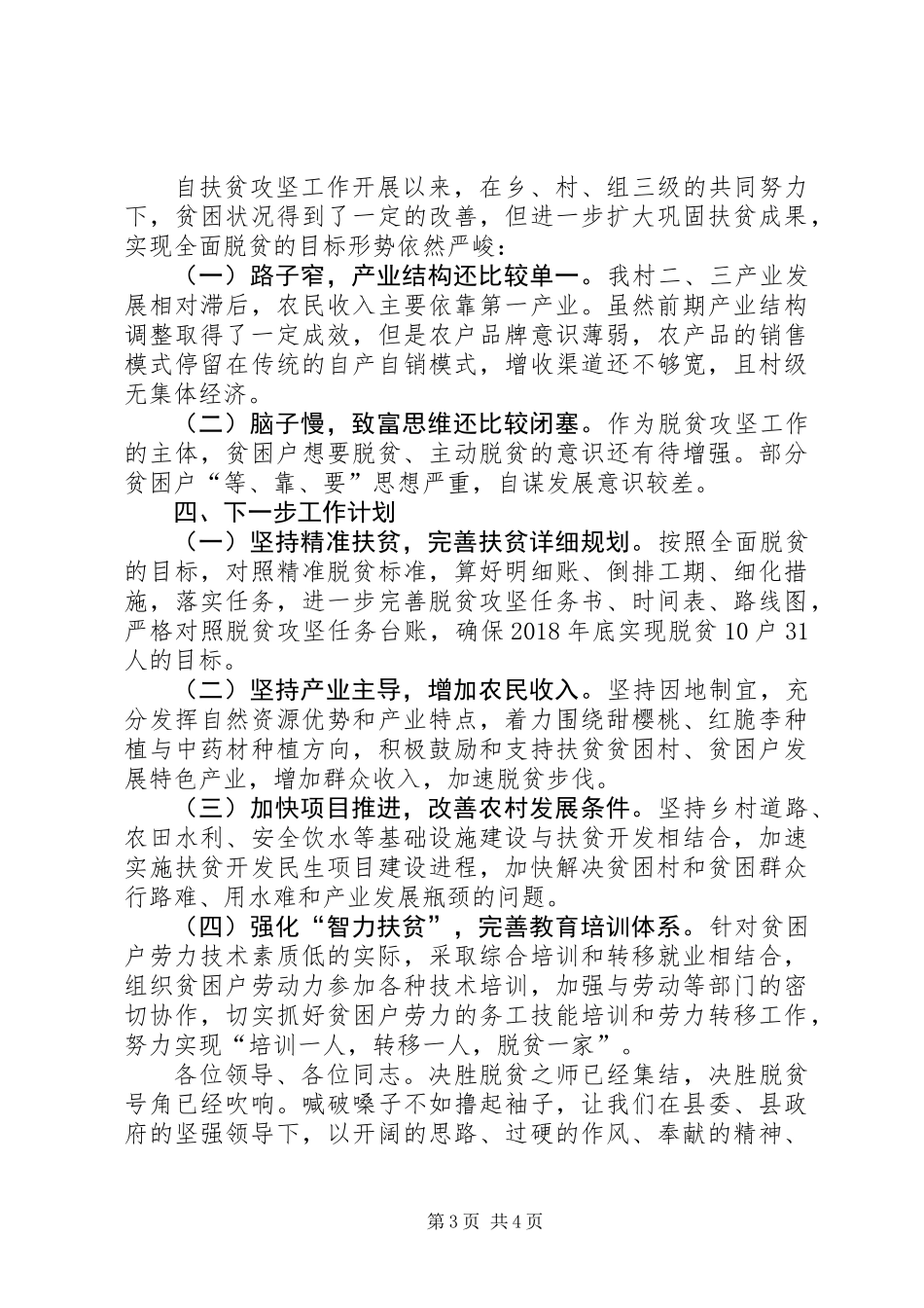 乡脱贫攻坚工作汇报材料_第3页