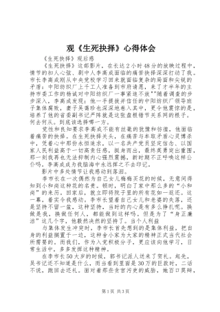 观《生死抉择》心得体会 