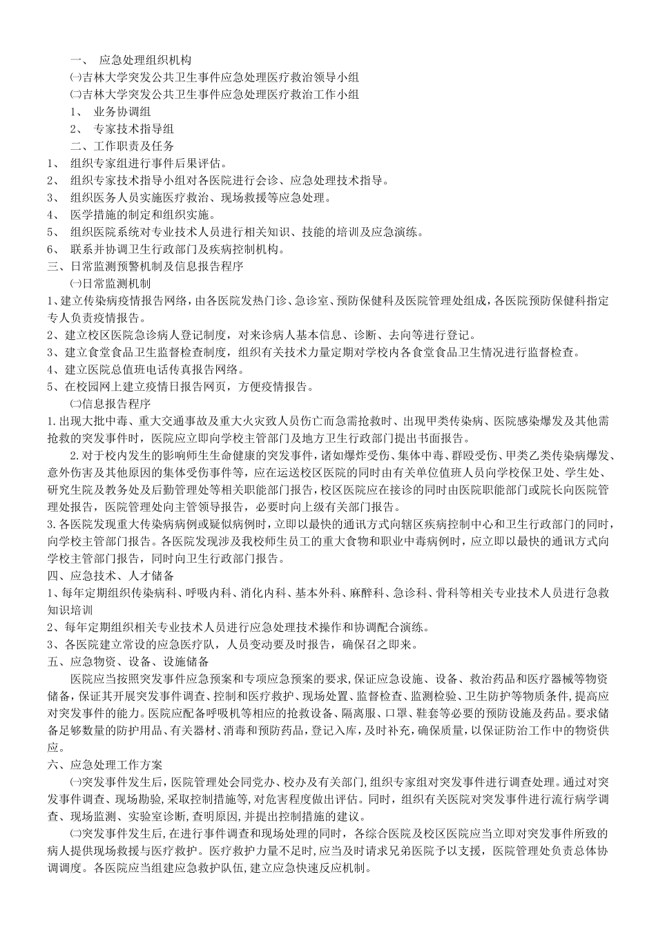 医院应对突发事件的预案_第3页