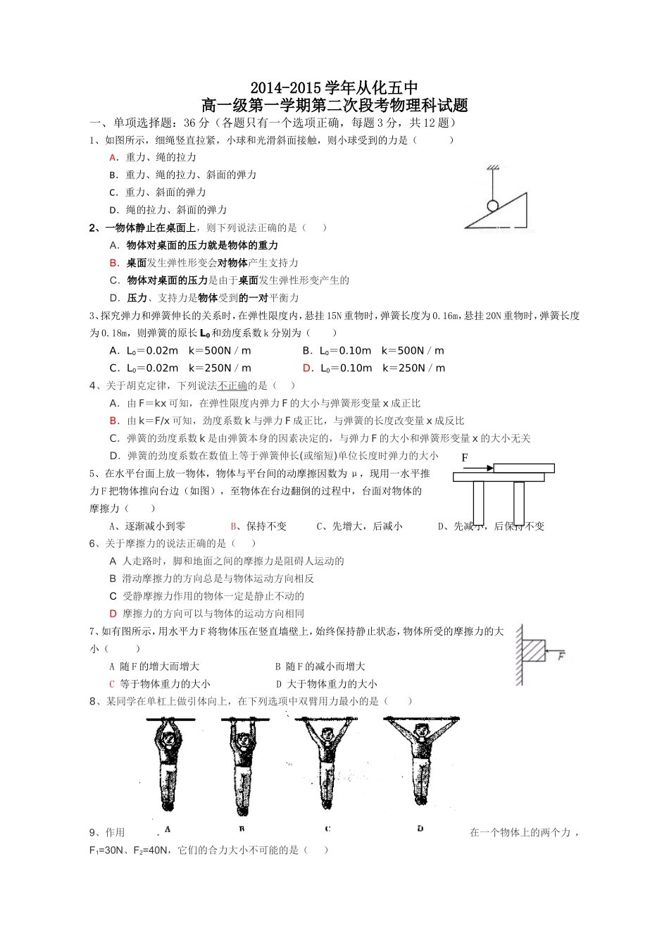 物理第二次段考_第1页