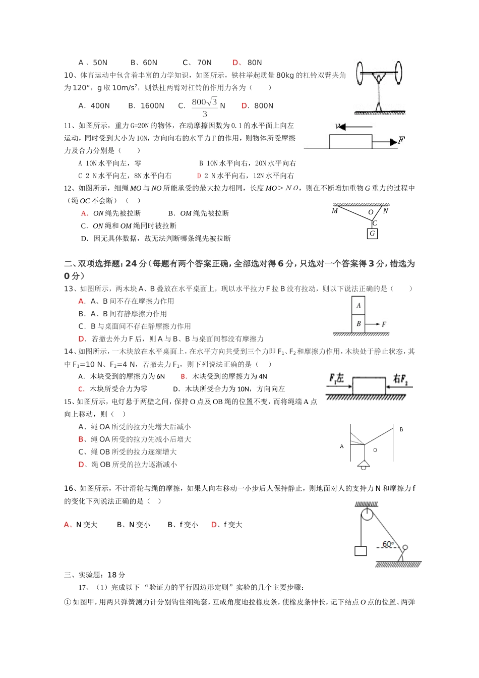 物理第二次段考_第2页