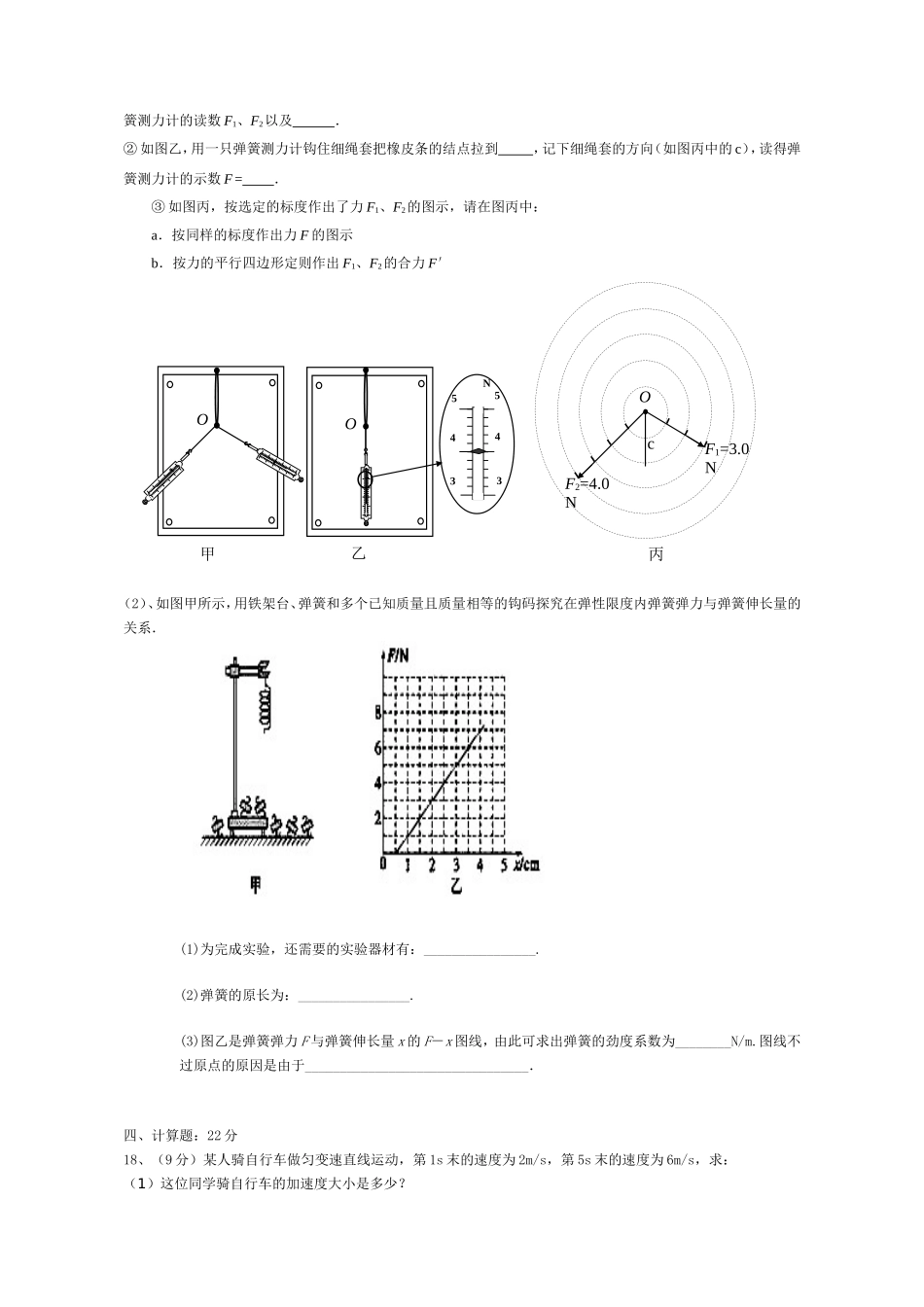 物理第二次段考_第3页