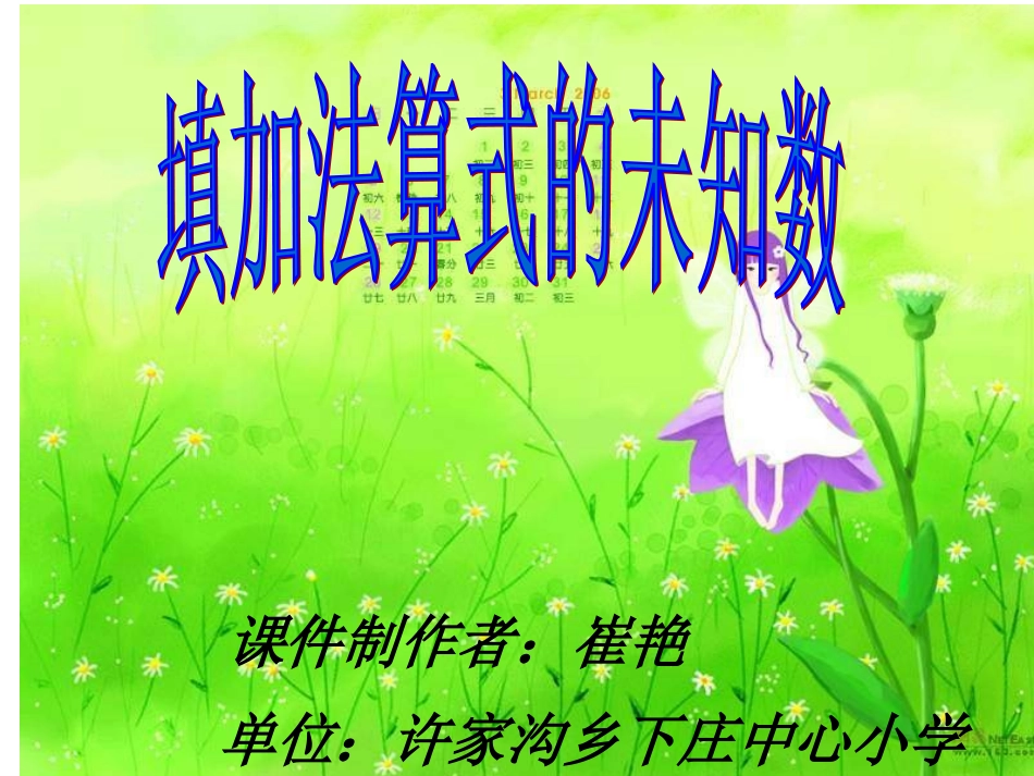 一年级数学填未知数课件_第1页