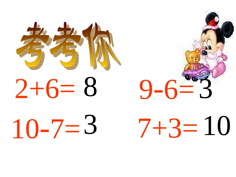 一年级数学填未知数课件_第2页