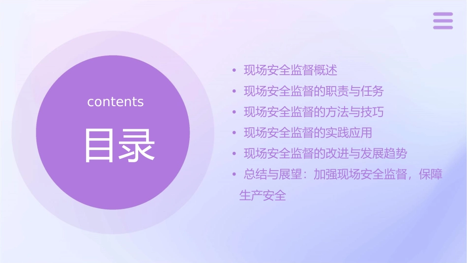 如何发挥现场安全监督作用课件_第2页