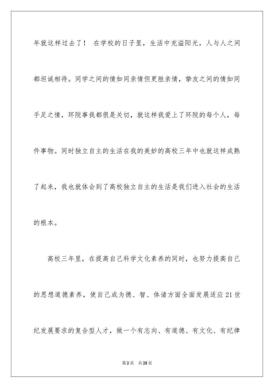 2024专科毕业生的自我鉴定_第2页