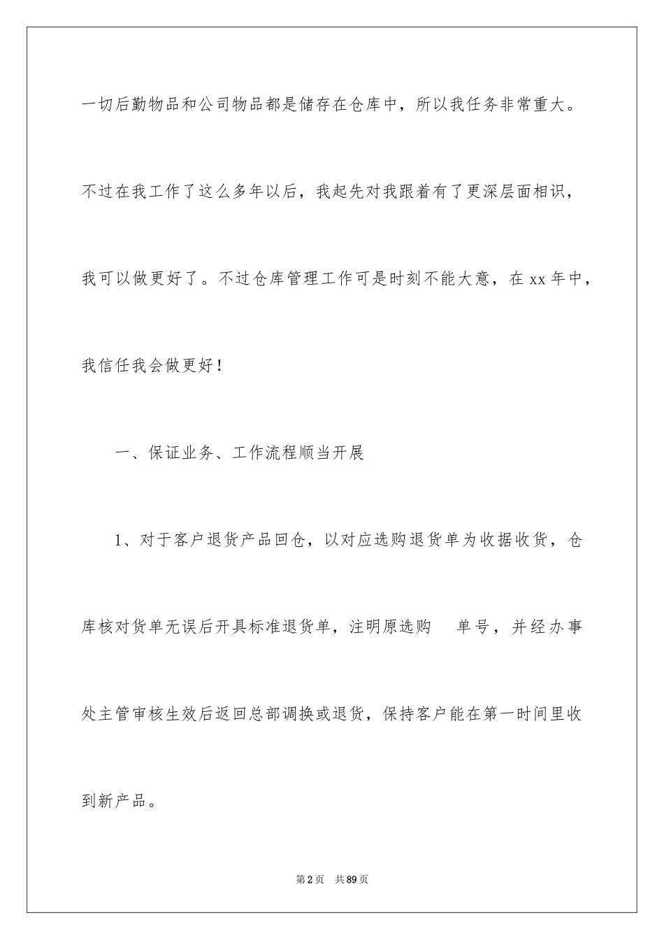 2024仓库工作计划_9_第2页