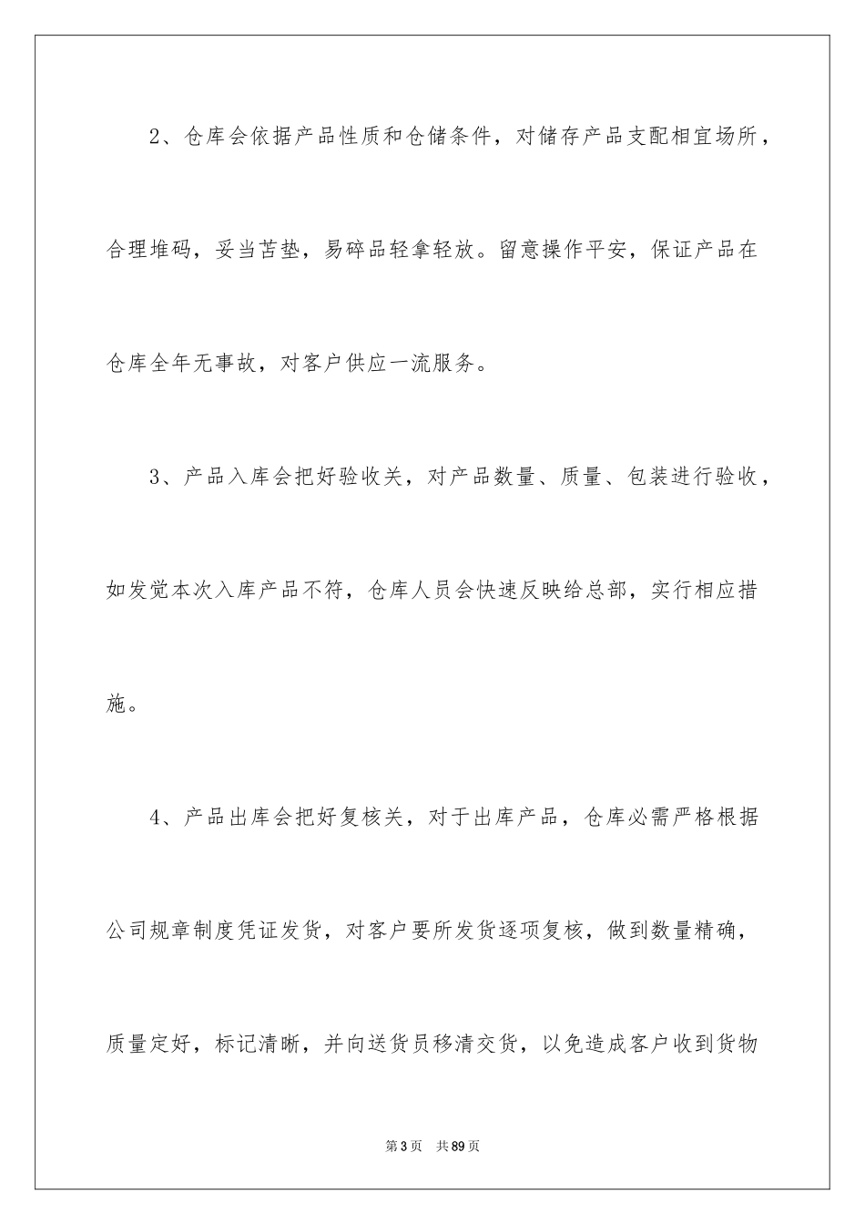 2024仓库工作计划_9_第3页