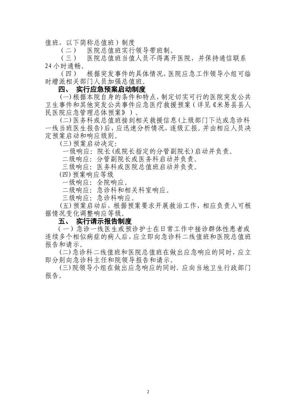 医院应急响应机制1.4.1_第2页
