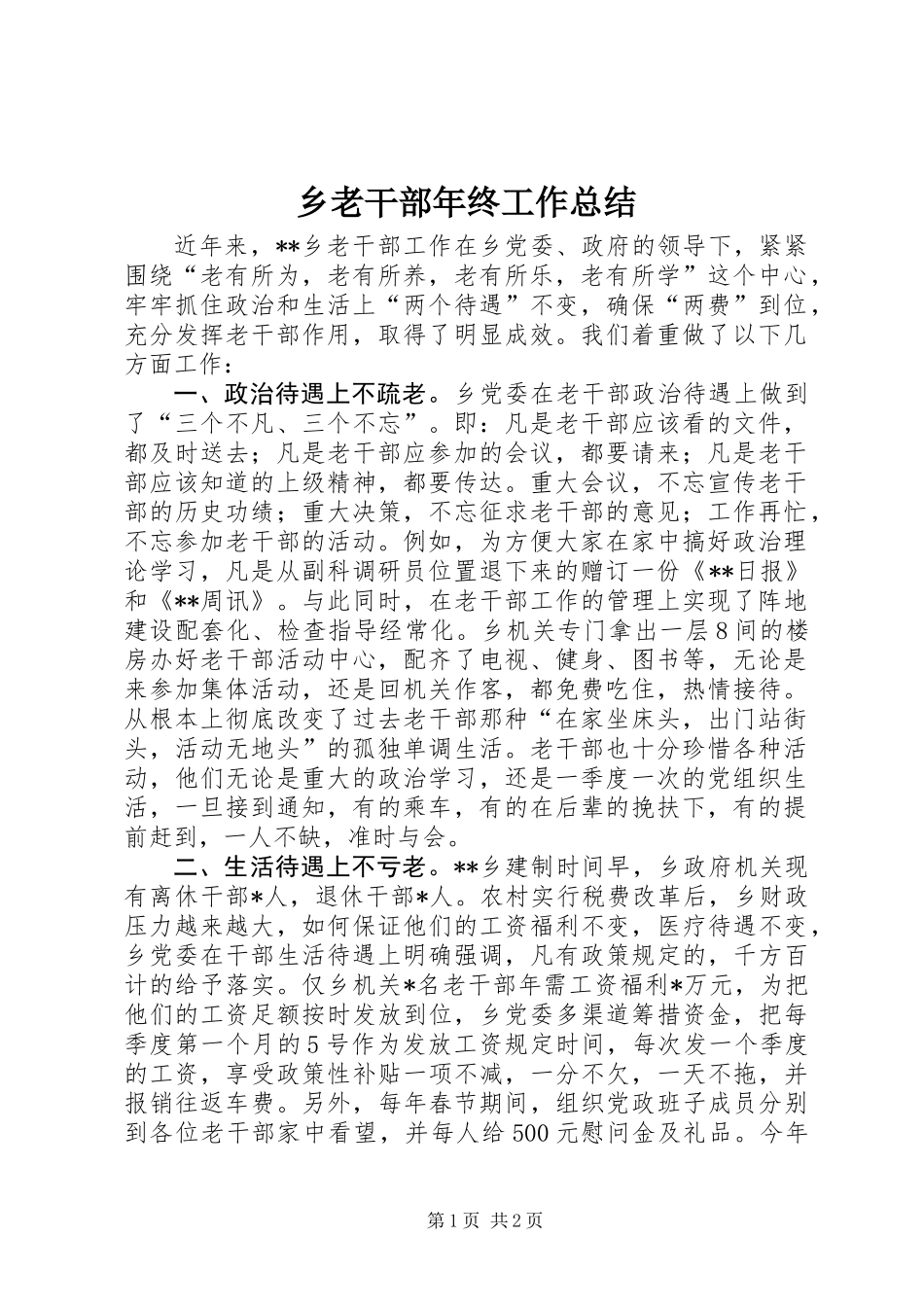 乡老干部年终工作总结_第1页