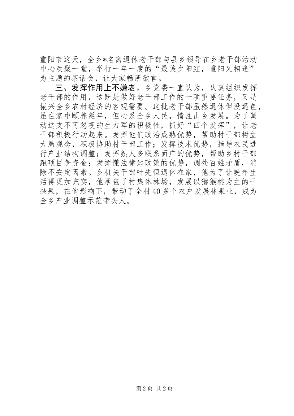 乡老干部年终工作总结_第2页