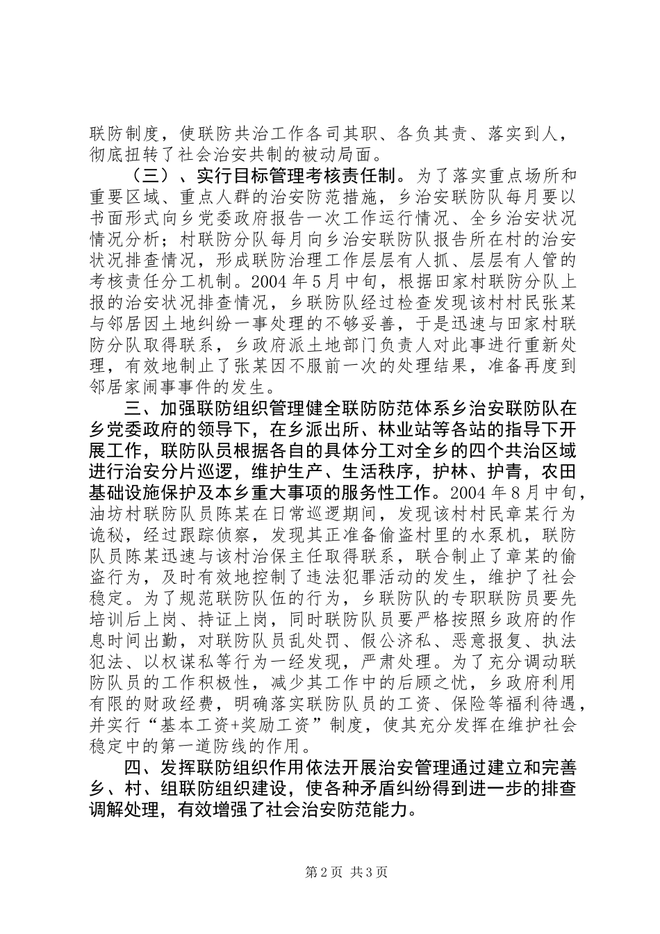乡联防队伍建设总结 (2)_第2页