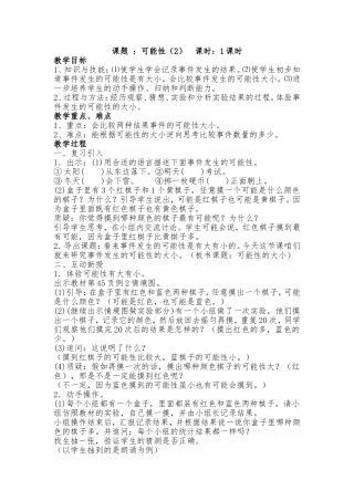 五数上第四单元可能性（2）