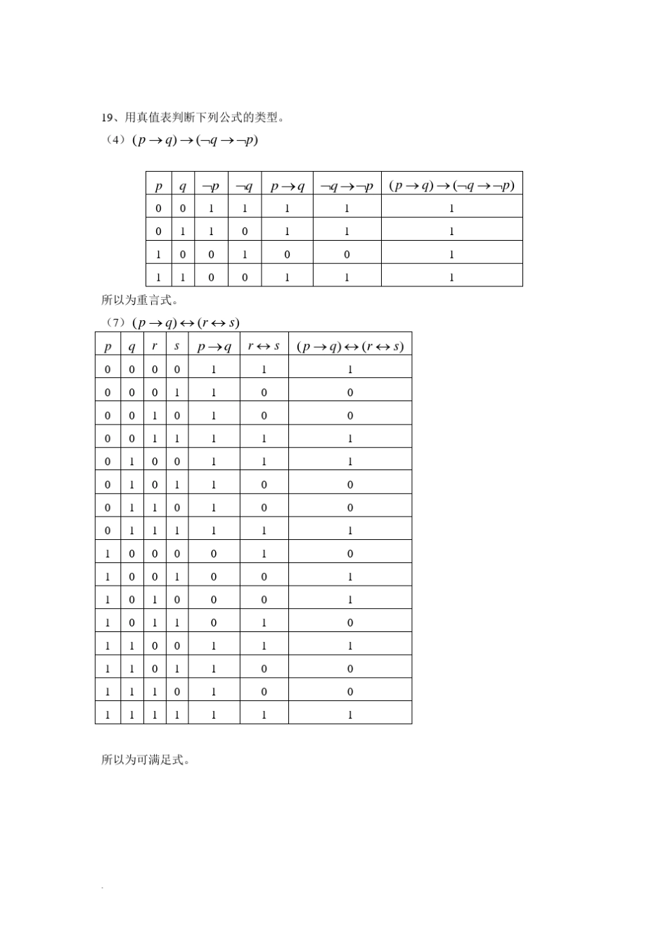 离散数学与应用数理逻辑部分课后习题答案 _第2页