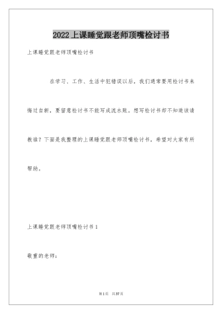 2024上课睡觉跟老师顶嘴检讨书_2