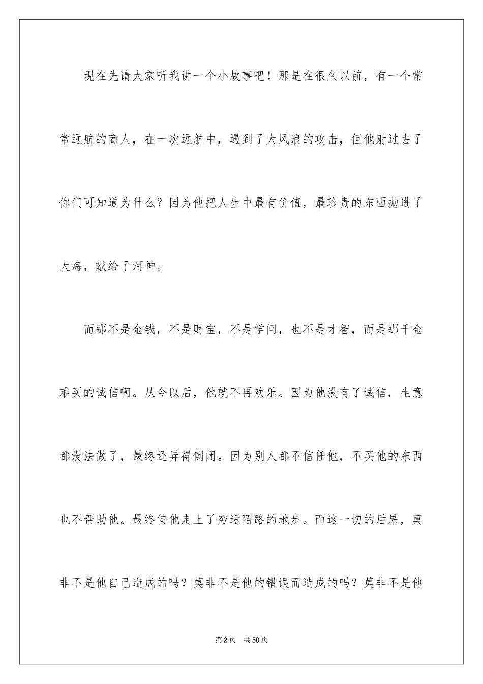 2024《诚信无价》的演讲稿_第2页