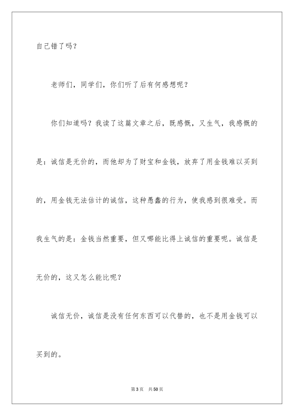 2024《诚信无价》的演讲稿_第3页