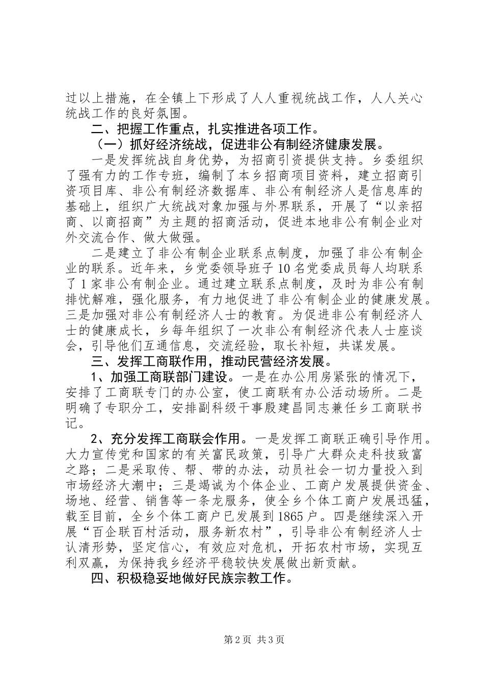 乡统战工作总结报告_第2页