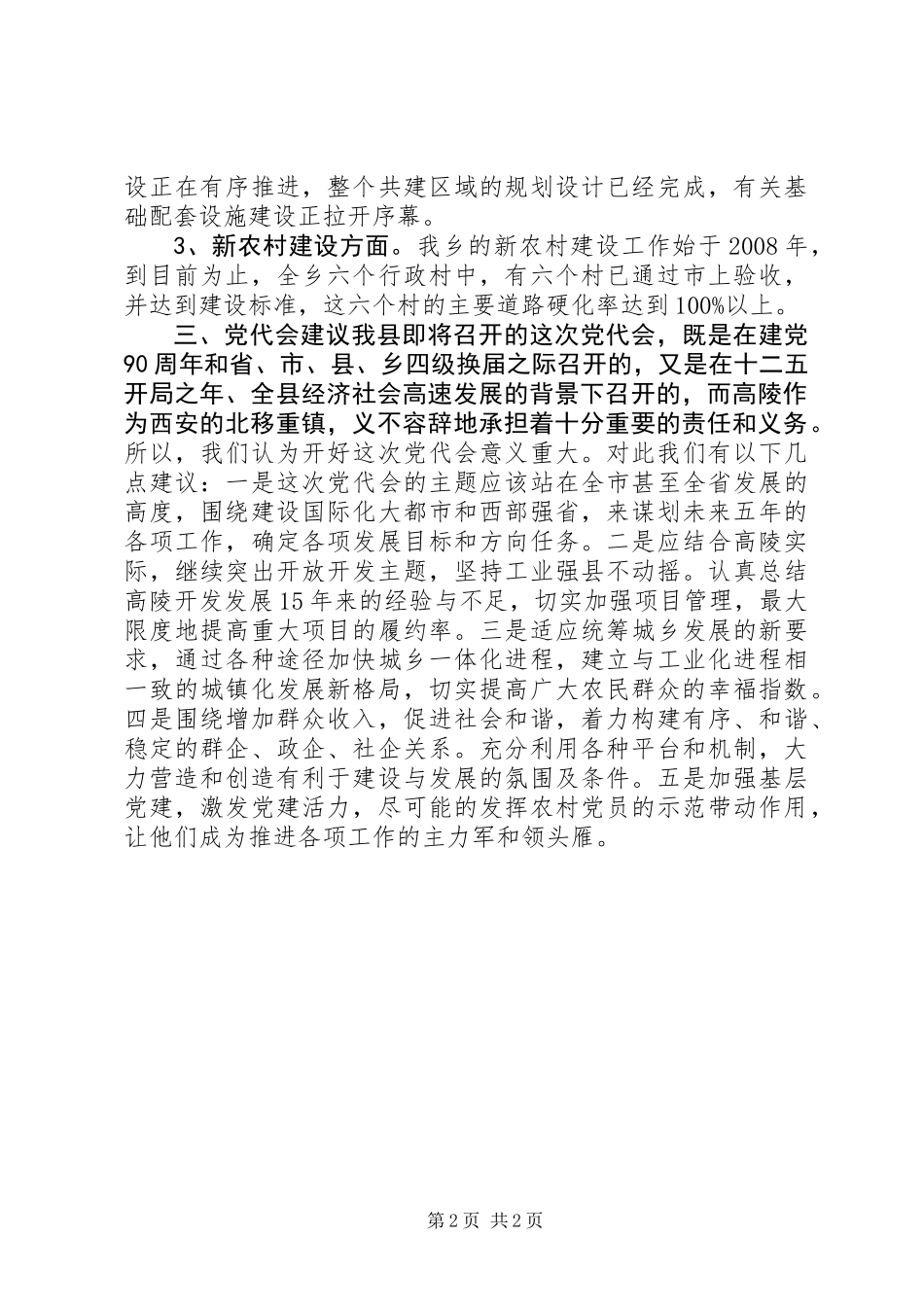 乡经济社会发展工作报告_第2页