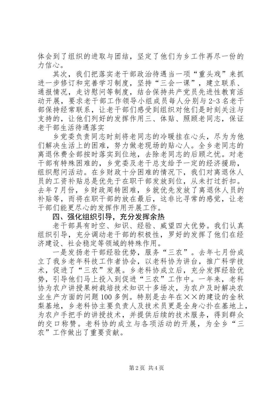 乡老干工作典型材料_第2页