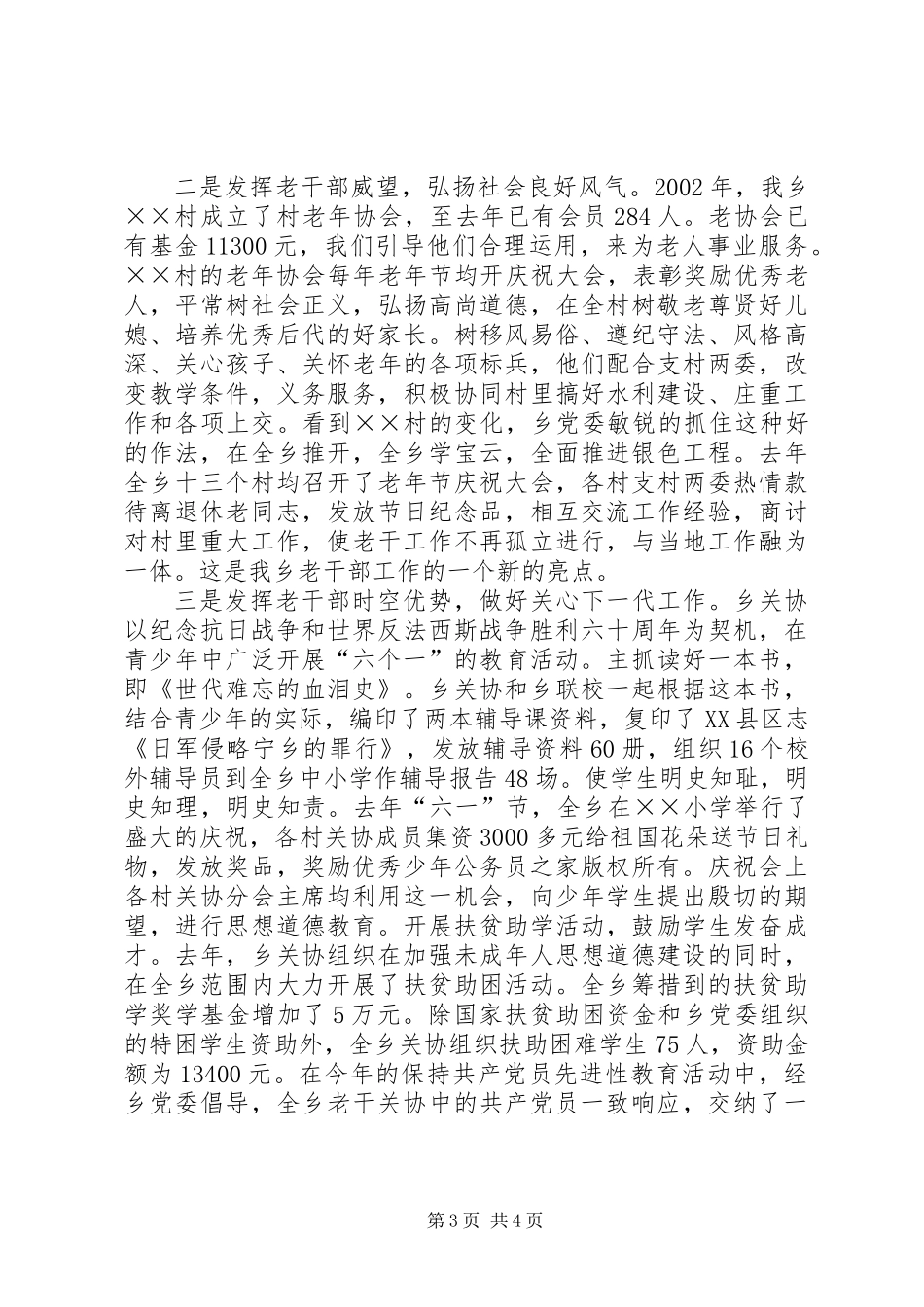 乡老干工作典型材料_第3页