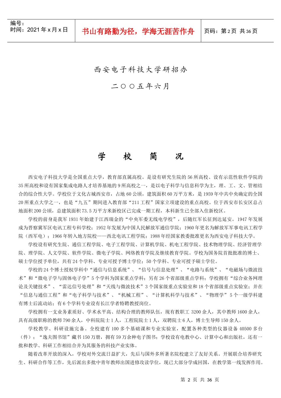 西安电子科技大招生目录_第2页