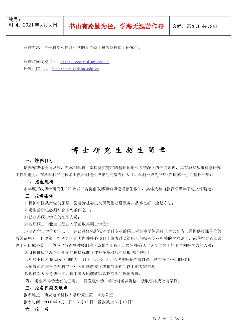 西安电子科技大招生目录_第3页